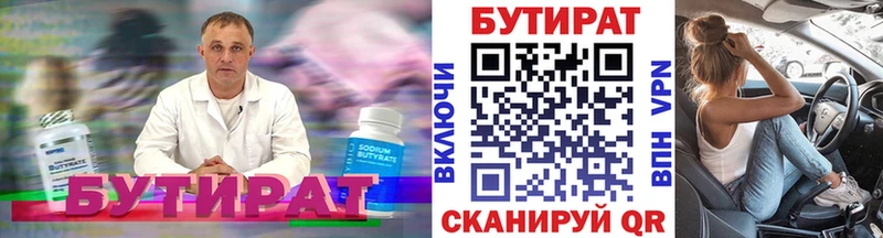 Купить закладки  Ставрополь  Бутират вода 