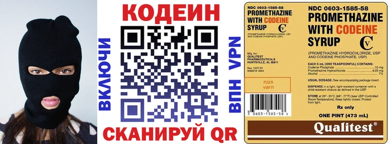 Codein Purple Drank Купить закладки Ставрополь